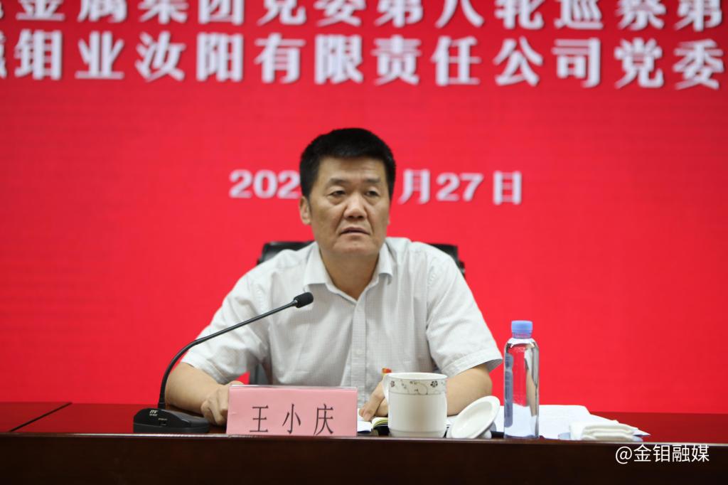 20230728-陜西有色金屬集團(tuán)黨委第六輪巡察第一巡察組巡察金堆城鉬業(yè)汝陽有限責(zé)任公司黨委工作動(dòng)員會(huì)召開照片3.JPG 20230728-陜西有色金屬集團(tuán)黨委第六輪巡察第一巡察組巡察金堆城鉬業(yè)汝陽有限責(zé)任公司黨委工作動(dòng)員會(huì)召開照片3.JPG