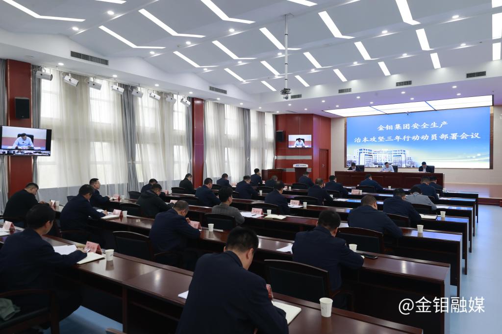 20240402-安全生產(chǎn)治本攻堅(jiān)三年行動(dòng)動(dòng)員會照 (3).JPG