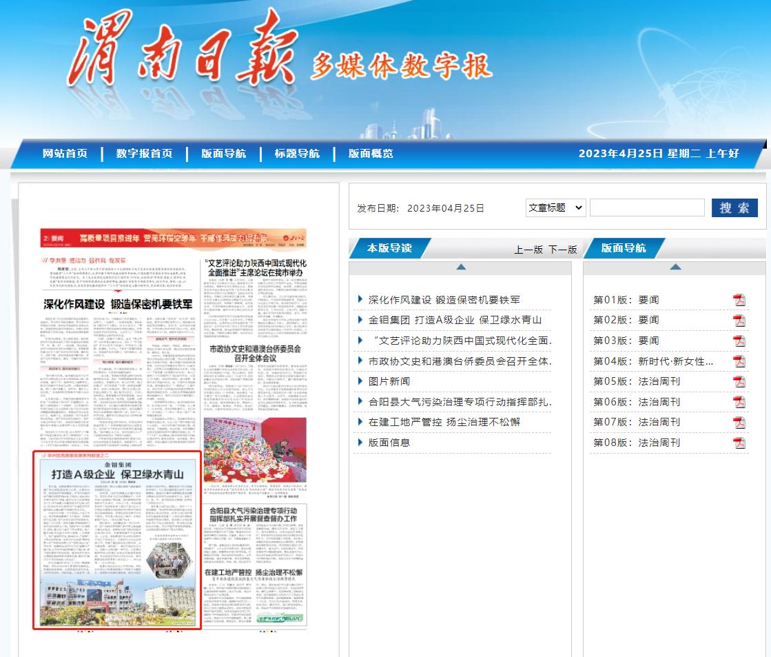 20230425-渭南日?qǐng)?bào)截圖.png