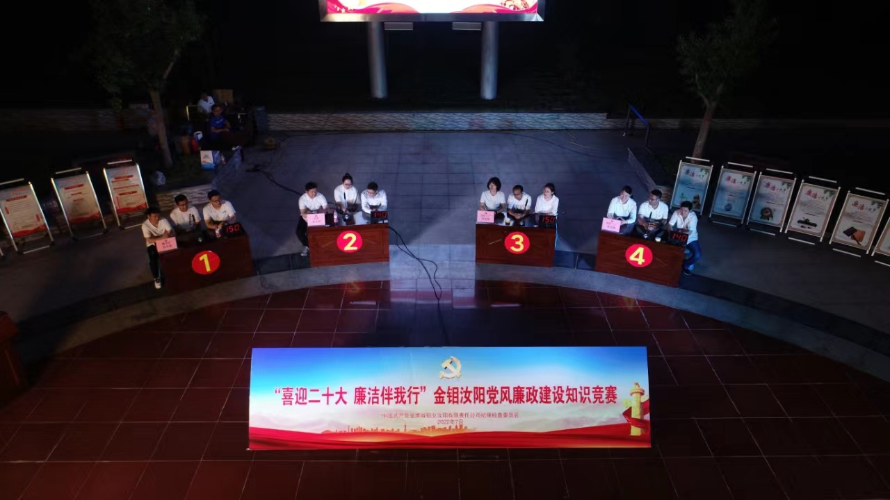 20240719-金鉬汝陽(yáng)獲陜西省國(guó)資委黨委清廉國(guó)企建設(shè)示范先行單位命名照片 (4).jpg