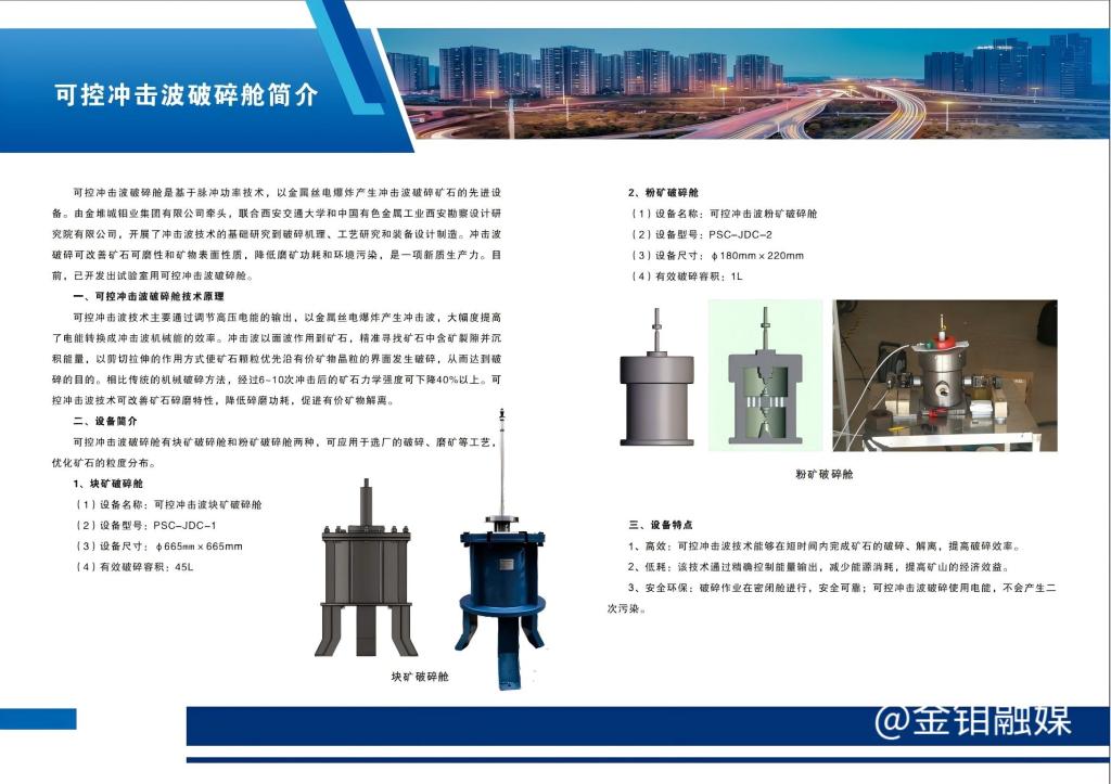 20241029-可控沖擊波.jpg