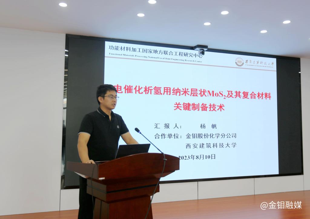 20230811-陜西省鉬化工技術(shù)發(fā)展交流研討會在化學(xué)分公司召開 (3).jpg 20230811-陜西省鉬化工技術(shù)發(fā)展交流研討會在化學(xué)分公司召開 (3).jpg